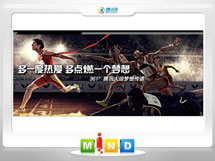 武汉市361度——腾讯大运会梦想传递