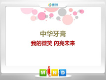 武汉市中华牙膏——我的微笑闪亮未来